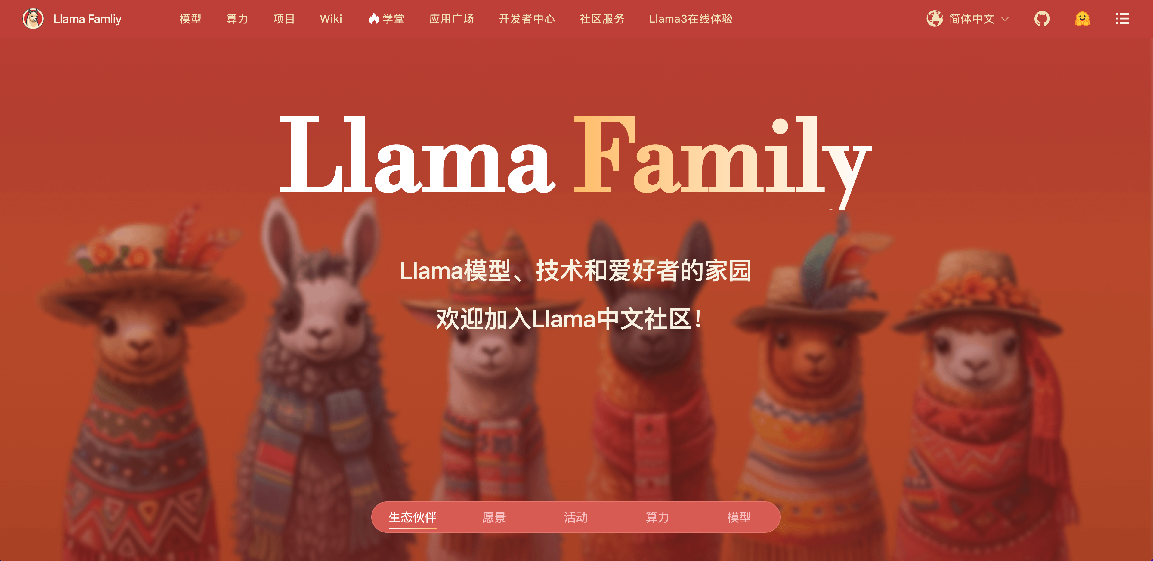 Llama3在线体验