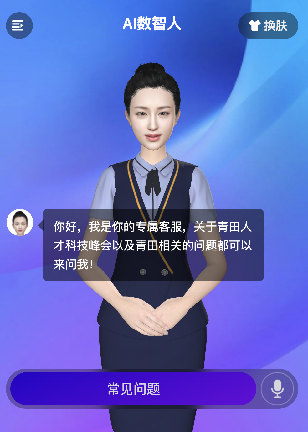 青田百事通-手机