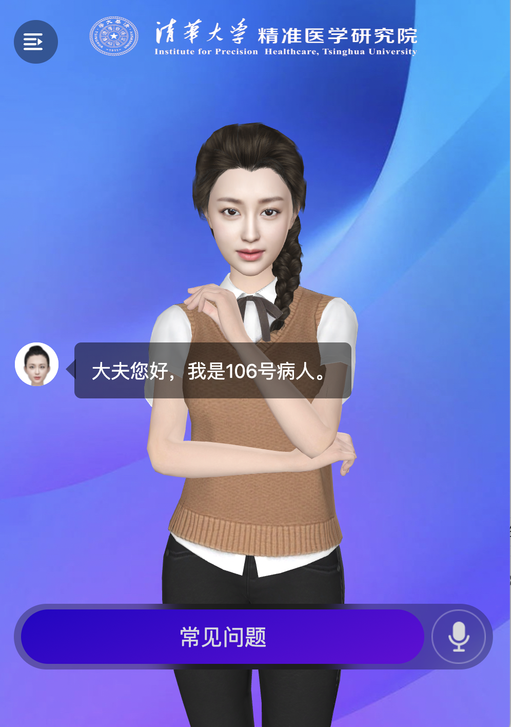 模拟问诊初诊-手机