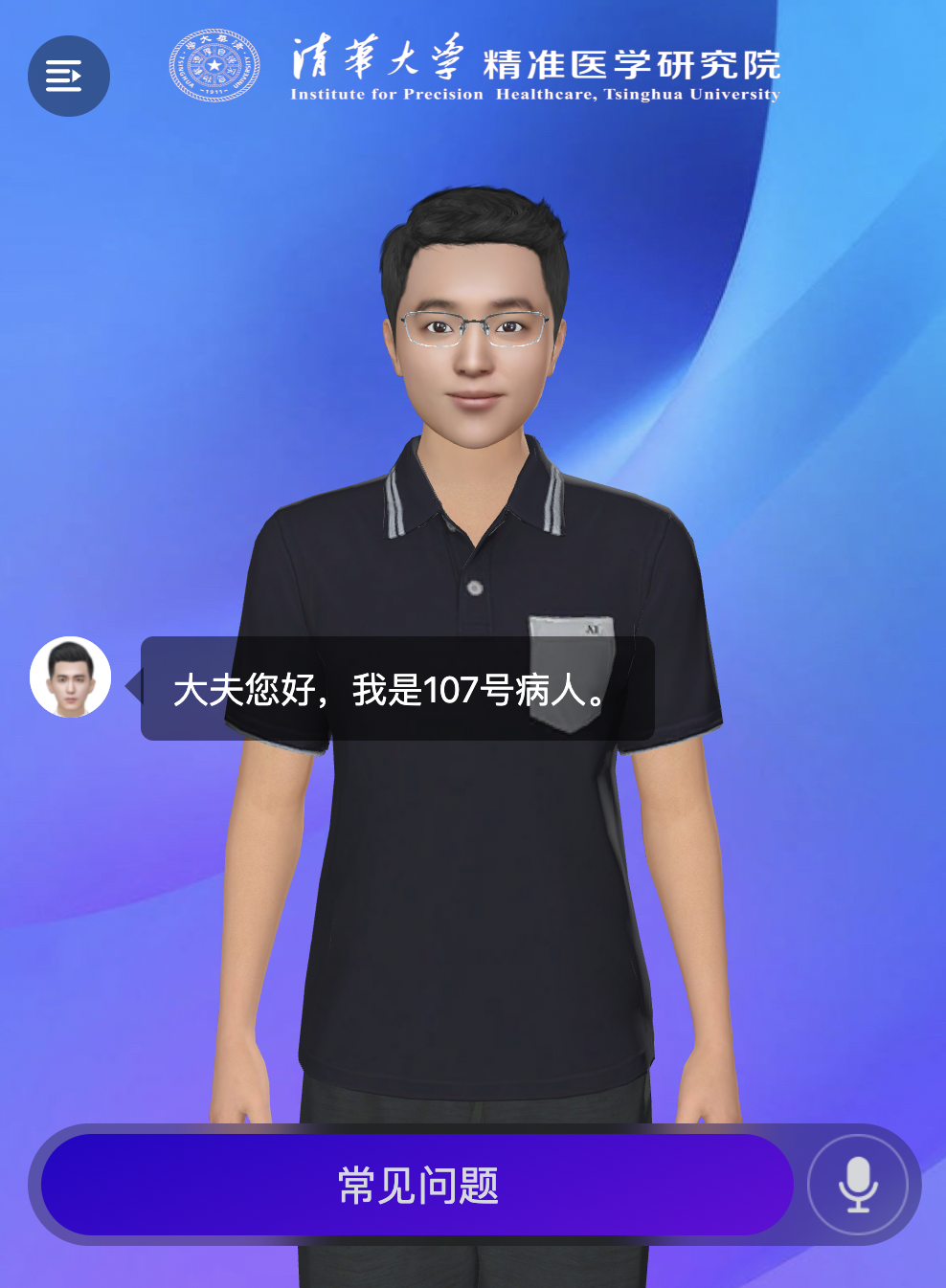 模拟问诊复诊-手机