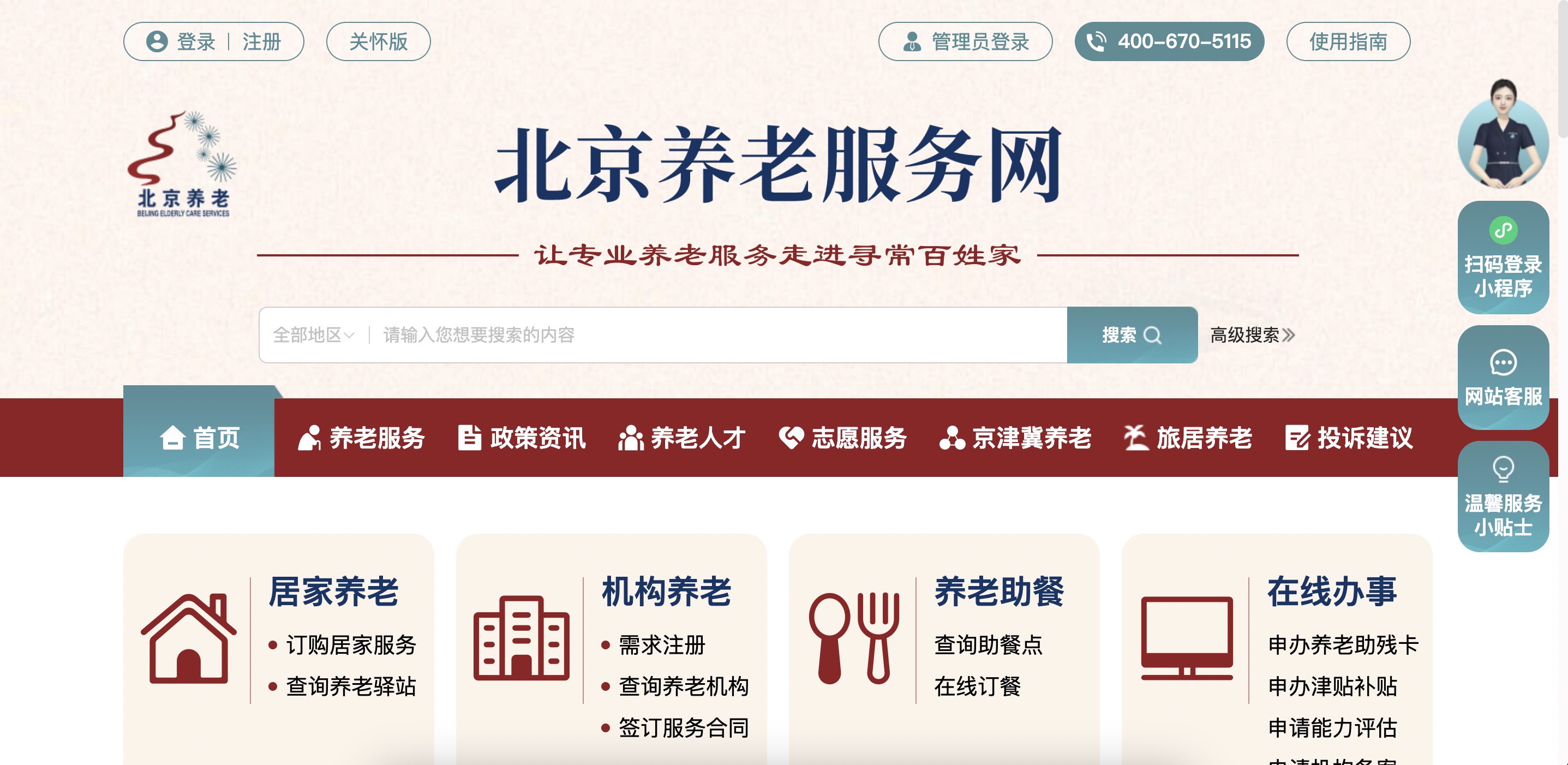 健康养老服务网智能客服
